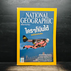 National Geographic ฉบับที่ 122 ก.ย.2554