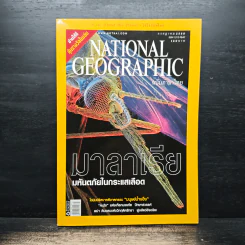 National Geographic ฉบับที่ 72 ก.ค.2550