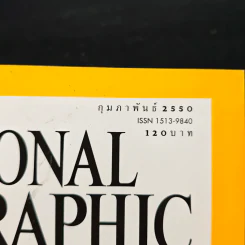 National Geographic ฉบับที่ 67 ก.พ. 2550 รักษาหัวใจไม่ให้เจ็บ รูปที่ 6