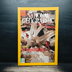 National Geographic ฉบับที่ 88 พ.ย.2551 มหัศจรรย์ดาวซูเปอร์แมน
