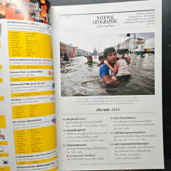 National Geographic ฉบับที่ 125 ธ.ค. 2554 รูปที่ 7