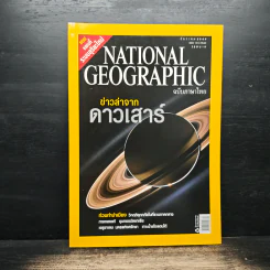 National Geographic ฉบับที่ 65 ธ.ค.2549 รูปที่ 1