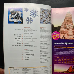 National Geographic ฉบับที่ 66 ม.ค.2550 ฮัมมิงเบิร์ด นกมหัศจรรย์ รูปที่ 8