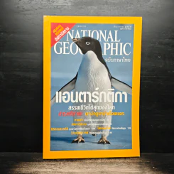 National Geographic ธ.ค.2544 รูปที่ 1