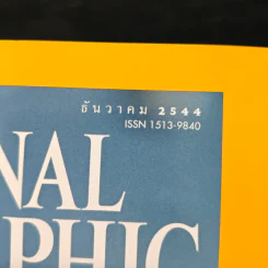 National Geographic ธ.ค.2544 รูปที่ 6