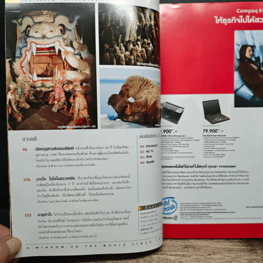 National Geographic ก.ย.2544 รูปที่ 8