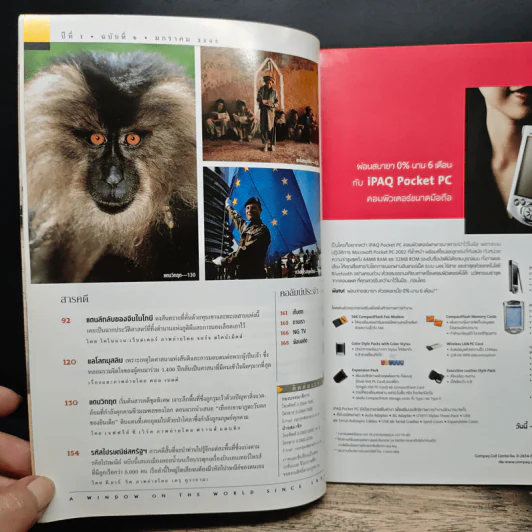 National Geographic ม.ค.2545 รูปที่ 8