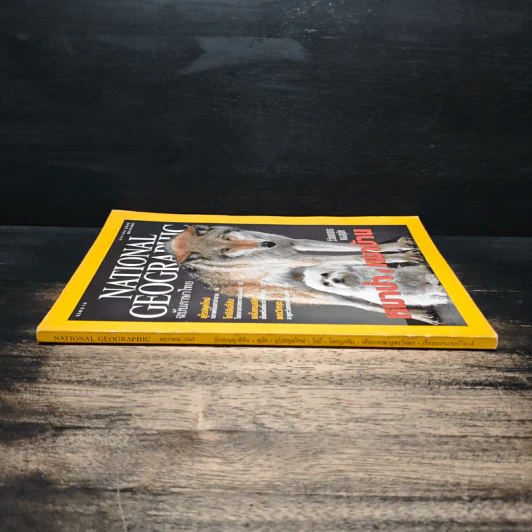 National Geographic ม.ค.2545 รูปที่ 3