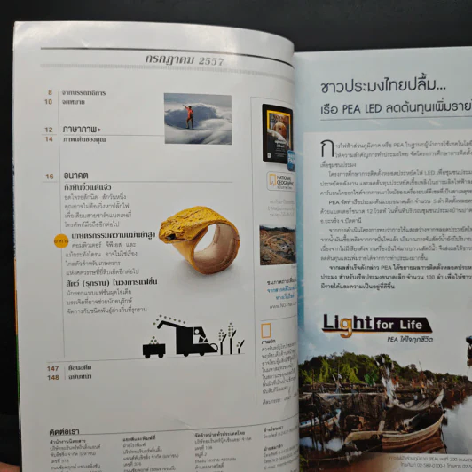 National Geographic ฉบับที่ 156 ก.ค.2557 รูปที่ 8