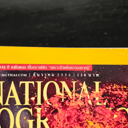 National Geographic ฉบับที่ 149 ธ.ค.2556 รูปที่ 6