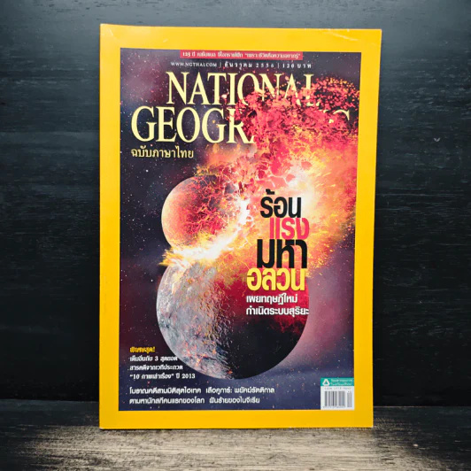 National Geographic ฉบับที่ 149 ธ.ค.2556 รูปที่ 1