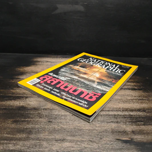 National Geographic ก.พ.2548 รูปที่ 4
