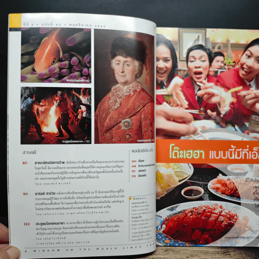 National Geographic พ.ย.2547 รูปที่ 8