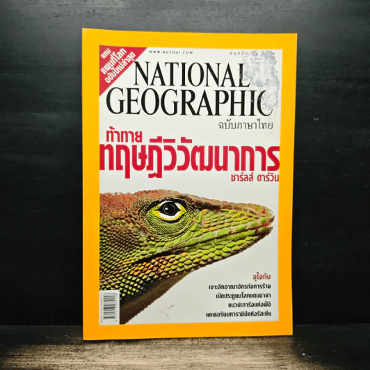 National Geographic พ.ย.2547 รูปที่ 1
