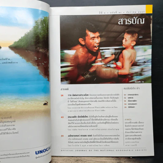National Geographic ธ.ค.2547 รูปที่ 7