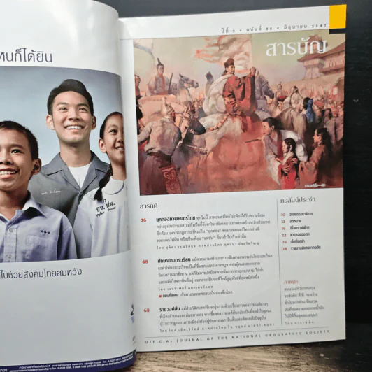 NATIONAL GEOGRAPHIC มิ.ย.2547 รูปที่ 7