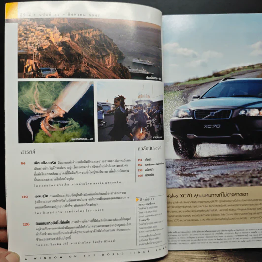 NATIONAL GEOGRAPHIC ส.ค.2547 รูปที่ 8