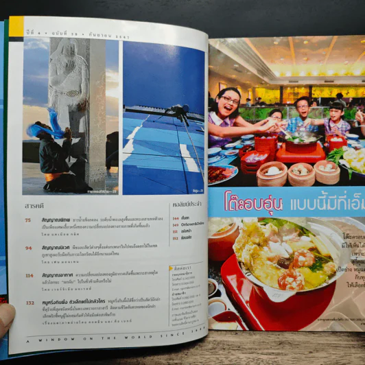 National Geographic ก.ย.2547 มหันตภัยแห่งอนาคต รูปที่ 8