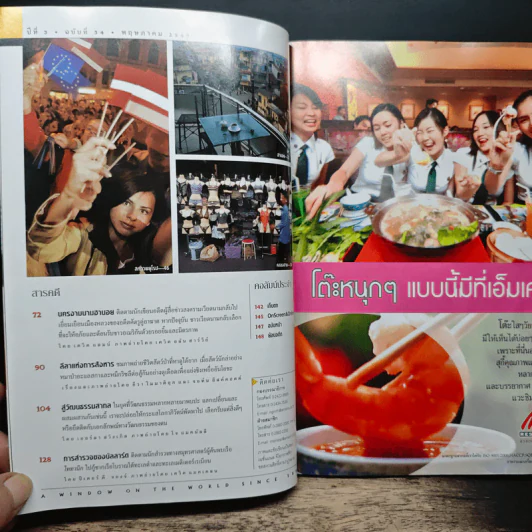 National Geographic พ.ค.2547 เมื่อโลกไร้พรมแดน รูปที่ 8