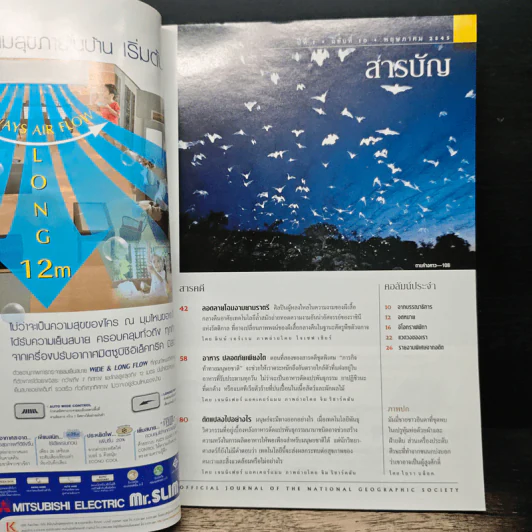 National Geographic พ.ค.2545 มัมมี่แห่งอินคา รูปที่ 7