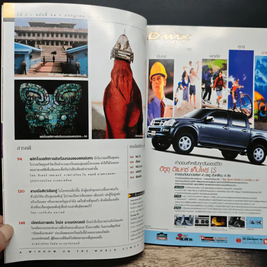 National Geographic ก.ค.2546 รูปที่ 8