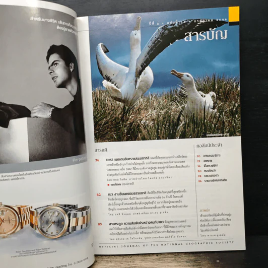 National Geographic ก.ค.2546 รูปที่ 7