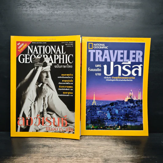 National Geographic เม.ย.2547 รูปที่ 1