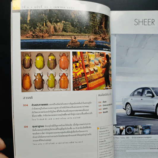 National Geographic เม.ย.2547 รูปที่ 8