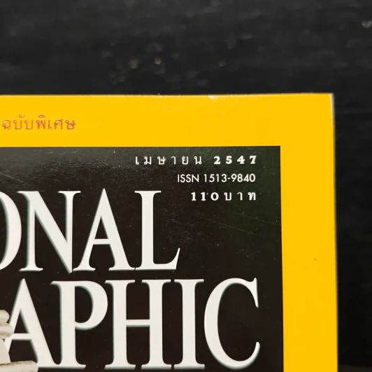 National Geographic เม.ย.2547 รูปที่ 6