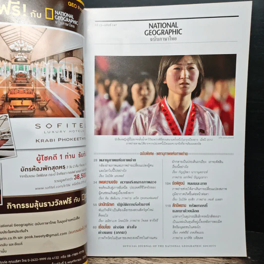 National Geographic ฉบับที่ 147 ต.ค.2556 รูปที่ 7