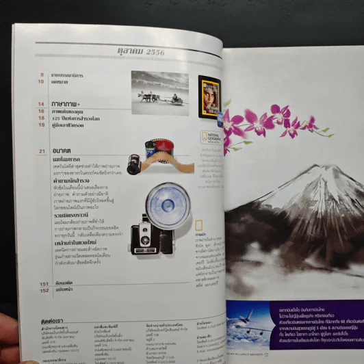 National Geographic ฉบับที่ 147 ต.ค.2556 รูปที่ 8