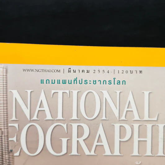 National Geographic ฉบับที่ 116 มี.ค.2554 รูปที่ 6