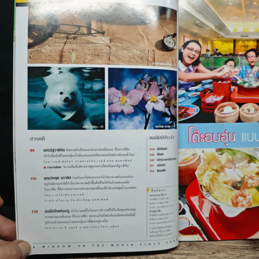 National Geographic มี.ค.2547 จีนยุคใหม่ รูปที่ 8