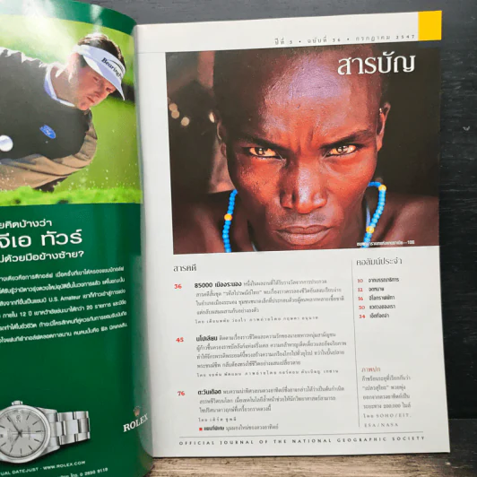 National Geographic ก.ค.2547 รูปที่ 7