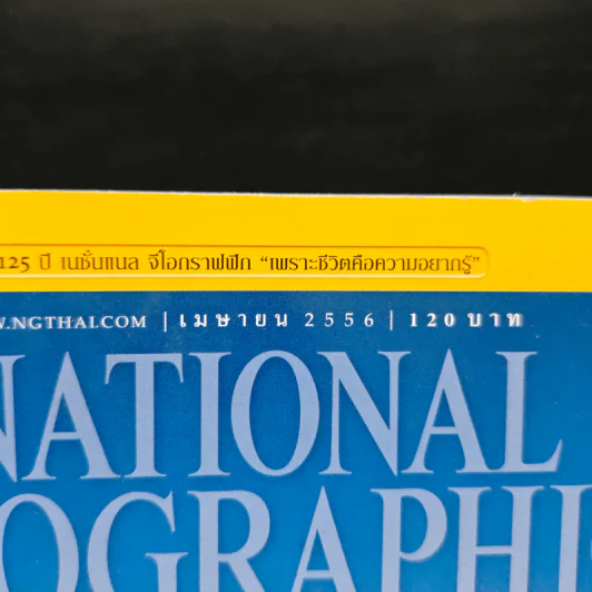 National Geographic ฉบับที่ 141 เม.ย.2556 โคลนนิ่งสัตว์โลกล้านปี รูปที่ 6