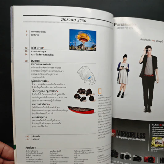 National Geographic ฉบับที่ 138 ม.ค.2556 รูปที่ 8