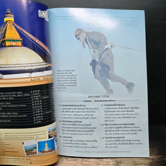 National Geographic ฉบับที่ 138 ม.ค.2556 รูปที่ 7