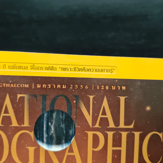 National Geographic ฉบับที่ 138 ม.ค.2556 รูปที่ 6