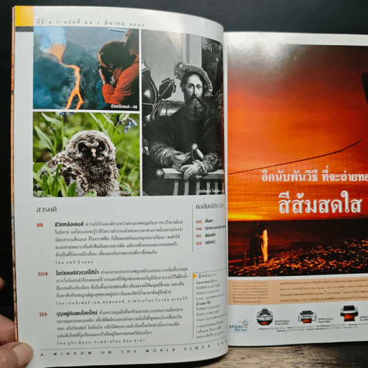 National Geographic มี.ค.2548 รูปที่ 8
