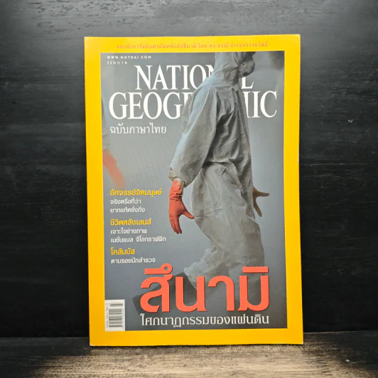National Geographic มี.ค.2548 รูปที่ 1