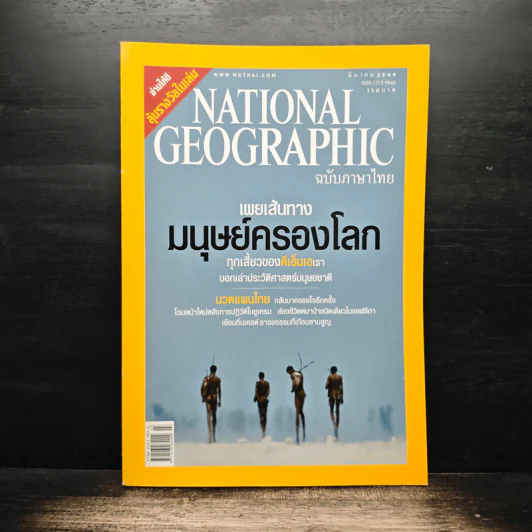National Geographic มี.ค.2549 รูปที่ 1