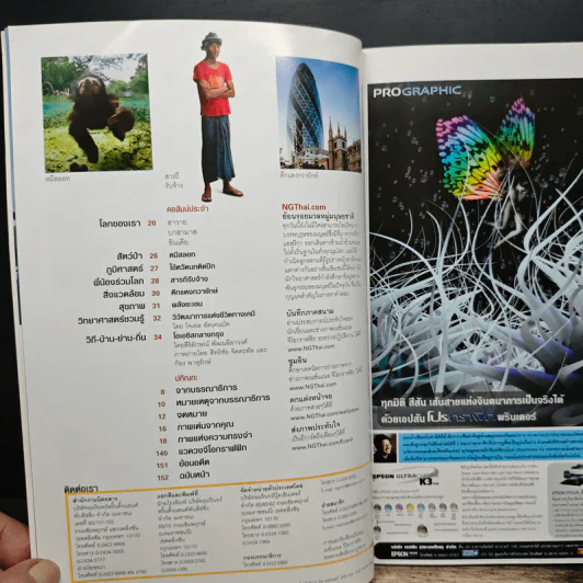 National Geographic มี.ค.2549 รูปที่ 8