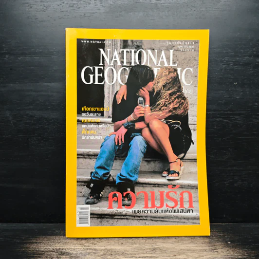 National Geographic ก.พ.2549 รูปที่ 1