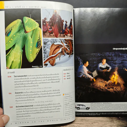 National Geographic ก.พ.2549 รูปที่ 8