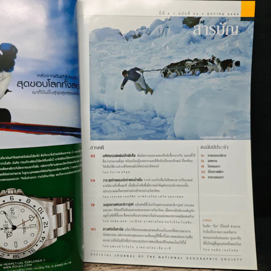 National Geographic ม.ค.2549 มนตราแห่งแกรนด์แคนยอน รูปที่ 7