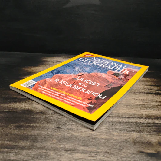 National Geographic ม.ค.2549 มนตราแห่งแกรนด์แคนยอน รูปที่ 4