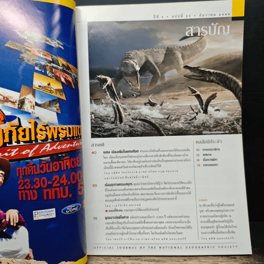 National Geographic ธ.ค.2548 รูปที่ 7