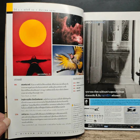 National Geographic ธ.ค.2548 รูปที่ 8