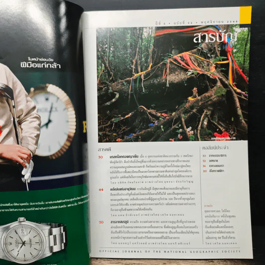 National Geographic พ.ย.2548 รูปที่ 7