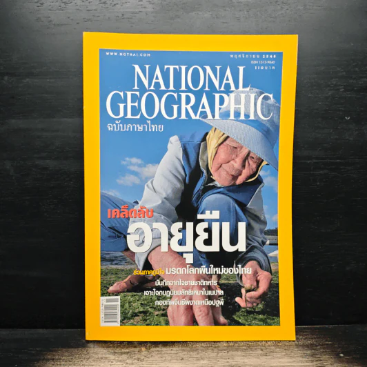 National Geographic พ.ย.2548 รูปที่ 1